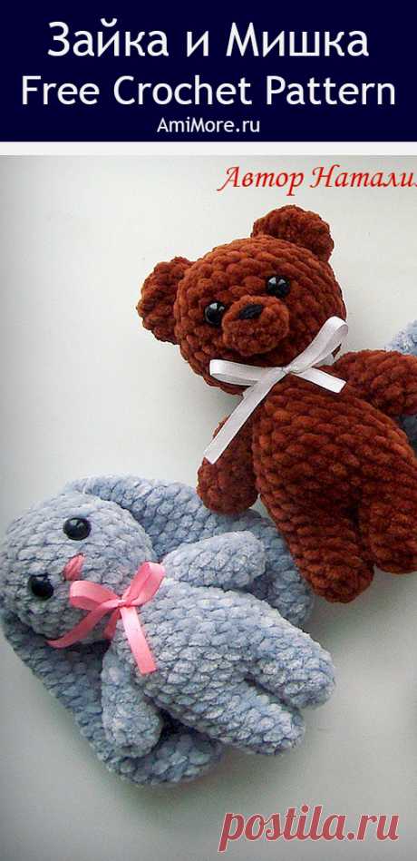 PDF Зайка и Мишка крючком. FREE crochet pattern; Аmigurumi toy patterns. Амигуруми схемы и описания на русском. Вязаные игрушки и поделки своими руками #amimore - плюшевый медведь, маленький медвежонок, мишка и заяц из плюшевой пряжи, зайка, зайчик, зайчонок, зверята.