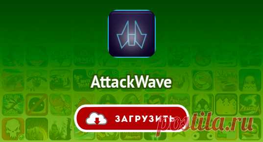 AttackWave