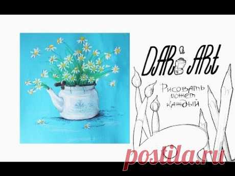 Как нарисовать букет ромашек СУХОЙ пастелью!#Dari_Art #рисоватьМОЖЕТкаждый