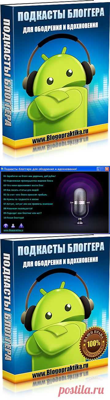 Подкасты блоггера для вдохновения и ободрения