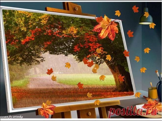 Плейкаст «ПРОЩАНИЕ С ОСЕНЬЮ...»