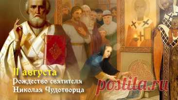 В День святого Николая желаю вам мира и светлого неба над головой. Желаю, чтобы Всевышний вас оберегал, направлял и помогал. Будьте здоровы!