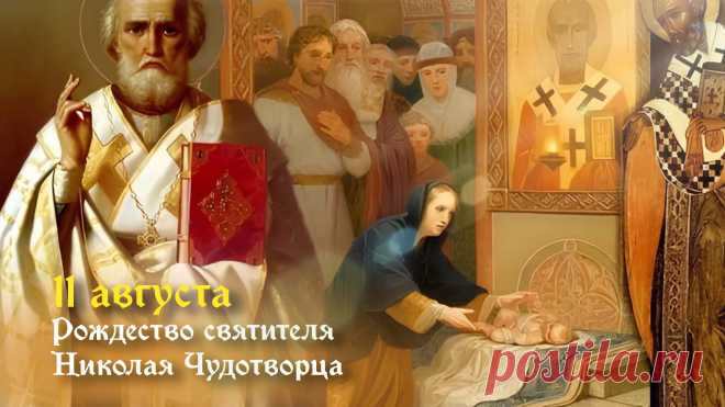 В День святого Николая желаю вам мира и светлого неба над головой. Желаю, чтобы Всевышний вас оберегал, направлял и помогал. Будьте здоровы!