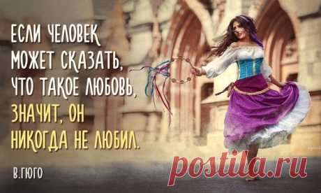 20 сильных высказываний Виктора Гюго