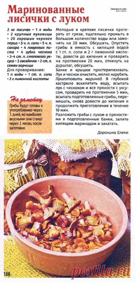 Маринованные лисички с луком