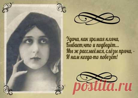 Моя ретро-открытка &quot;Удача&quot;