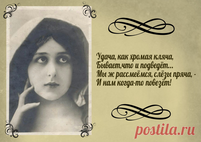 Моя ретро-открытка "Удача"