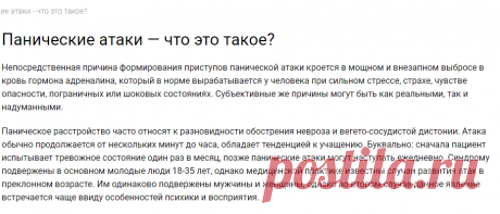 Что такое паническая атака, как они появляются. Симптомы, признаки панических атак