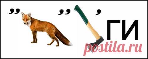 Ребусы для детей