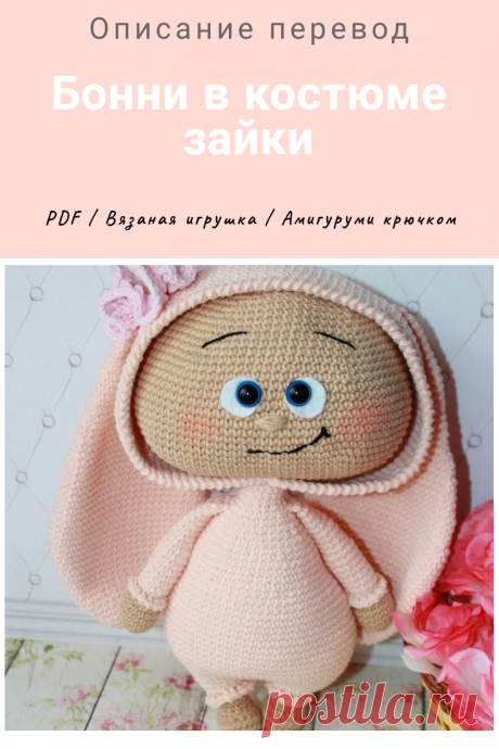 PDF схема перевод Бонни в костюме зайки крючком. Амигуруми, крючок описание на русском, мастер-класс
