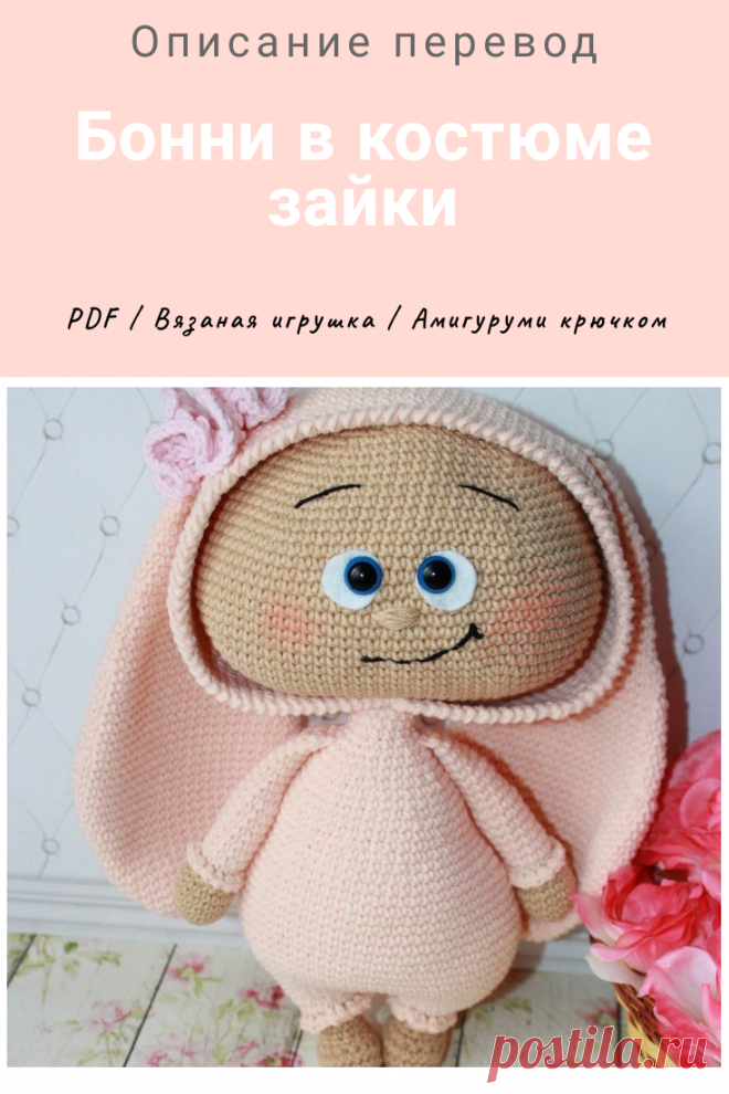 PDF схема перевод Бонни в костюме зайки крючком. Амигуруми, крючок описание на русском, мастер-класс