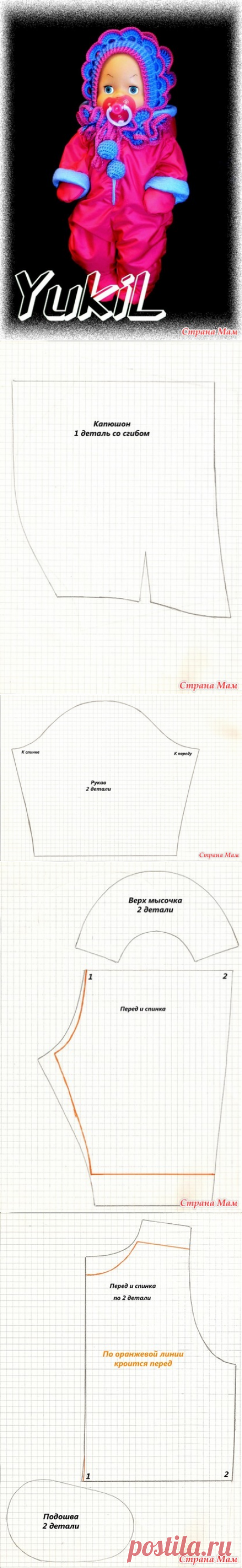 Кукольный комплект &quot;Зимняя прогулка&quot; ( добавила выкройки комбеза) - Вязание - Страна Мам