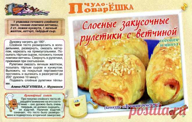 Слоеные закусочные рутетики с ветчиной