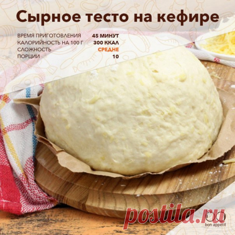 Сырное тесто на кефире