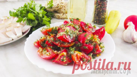 Готовлю каждый день! Закуска из помидоров, сметается первая со стола! Приветствую всех. Сегодня я готовлю пикантную закуску из помидор. Это вкуснейшая, ароматная закуска из помидор, которая разметается со стола мигом.Ингредиенты:Помидоры – 1 кгБолгарский перец – 150 гра...