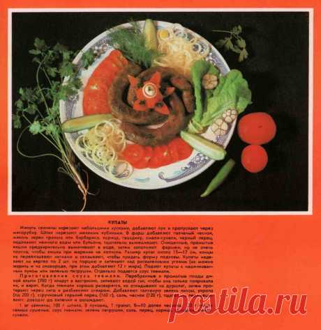 Купаты