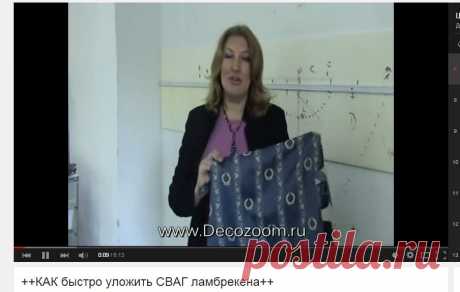 ++КАК быстро уложить СВАГ ламбрекена++ - YouTube