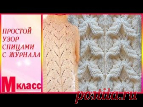 Красивый узор с косой из журнала - вяжем по схеме