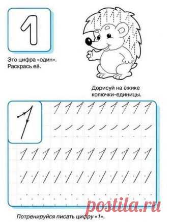 Прописи цифр.