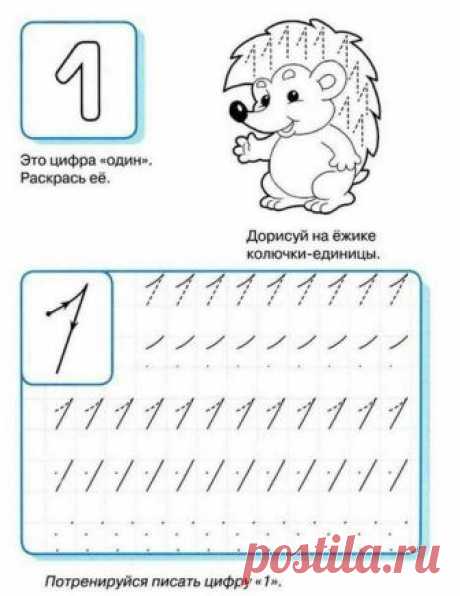 Прописи цифр.