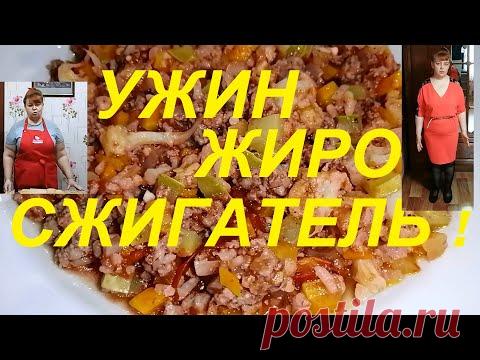 ЖИРОСЖИГАЮЩИЙ УЖИН В ОДНОЙ СКОВОРОДЕ ЗА 20 МИНУТ ! ИДЕАЛЬНЫЙ ВАРИАНТ ! ХУДЕЕМ ВКУСНО ! ЧАСТЬ № 99 !