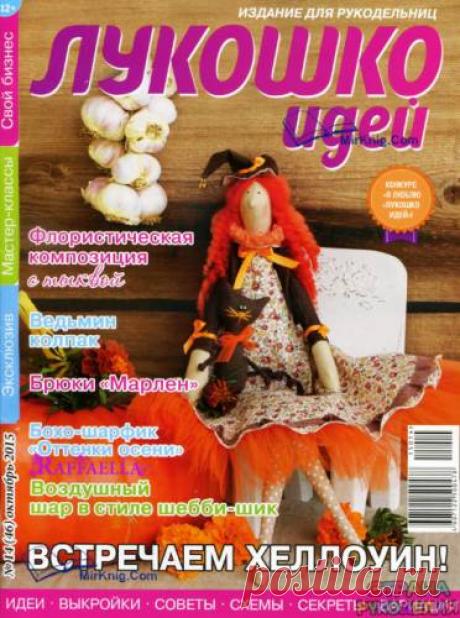 Лукошко идей 2015'14 - Лукошко идей - Журналы по рукоделию - Страна рукоделия