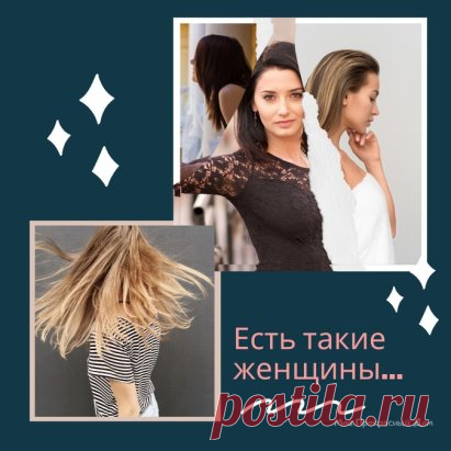 Есть такие женщины, которые уже не боятся.
Которым уже поздно бояться.
Бояться не понравиться. Не соответствовать. Не знать.
Не успеть. Не уметь печь наполеон.
Готовить плов. Правильно рисовать стрелки.
Они не боятся переспросить.
Выглядеть нелепо.
Им есть, что надеть к лету. Осенью тоже.
И это не проблема. В их жизни всё меньше пробелов.
Уже не страшно не по прямой.
Могут криво. Знают, что красиво - это внутри.
Они не боятся утонуть.
Так как давно живут на глубине.
Не сте