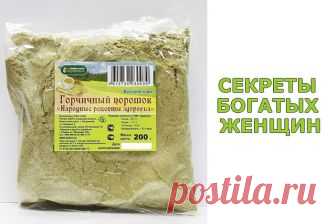 СЕКРЕТЫ БОГАТЫХ ЖЕНЩИН
Оружие в экономической войне против корпораций = сода + горчичный 
порошок + хозяйственное мыло + уксус + лимонная кислота + зубной порошок
 = полная замена всей хозбытхимии и средств гигиены = убыток корпораций -
 миллиарды.

1. Хозяйственное мыло – натуральный и экологически 
чистый продукт.(для вегетарианцев и людей с принципами* - по некоторым 
данным хоз.мыло содержит животные жиры,то есть вегетарианским не 
является,поэтому ищите ему замену)

О...