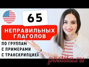 ТОП 65 неправильных глаголов с примерами | English Spot