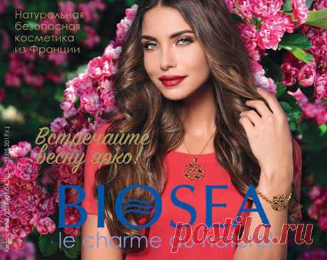 Каталог BIOSEA