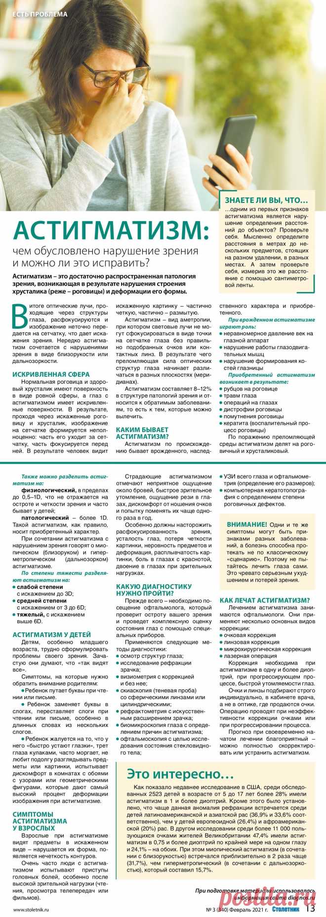 Астигматизм
