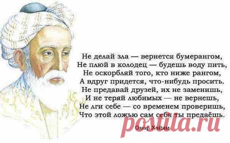 Омар Хайям