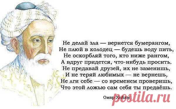 Омар Хайям