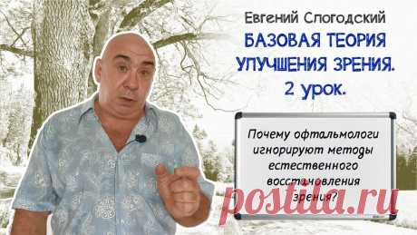 Почему офтальмологи игнорируют методы естественного восстановления зрения Этот вопрос задают очень часто. Если с помощью упражнений для глаз действительно можно улучшить зрение, почему офтальмологи игнорируют эти методы? В лучшем с...