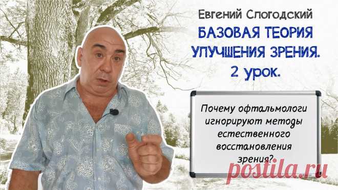 Почему офтальмологи игнорируют методы естественного восстановления зрения Этот вопрос задают очень часто. Если с помощью упражнений для глаз действительно можно улучшить зрение, почему офтальмологи игнорируют эти методы? В лучшем с...