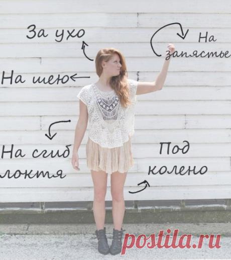 Секреты стойкости парфюма: как выбрать, куда и как наносить - Лайфхакер