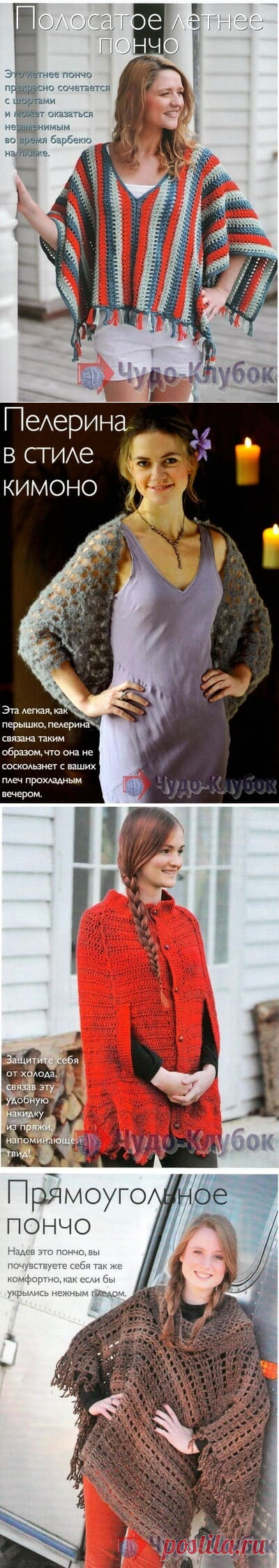 Пончо вязаное крючком для начинающих *❤️️ ЧУДО-КЛУБОК.рУ ✶