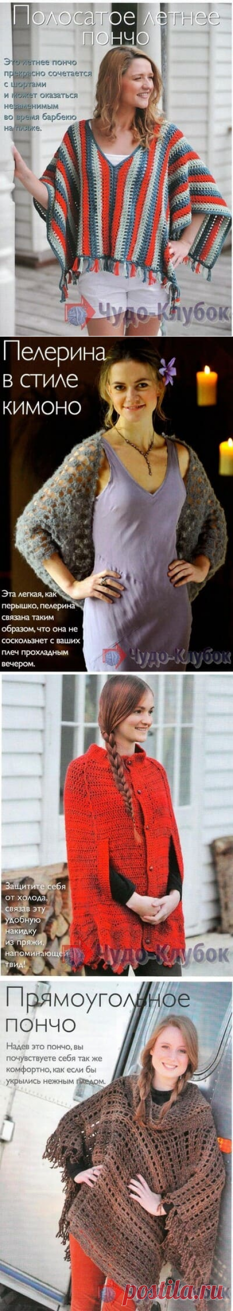Пончо вязаное крючком для начинающих *❤️️ ЧУДО-КЛУБОК.рУ ✶