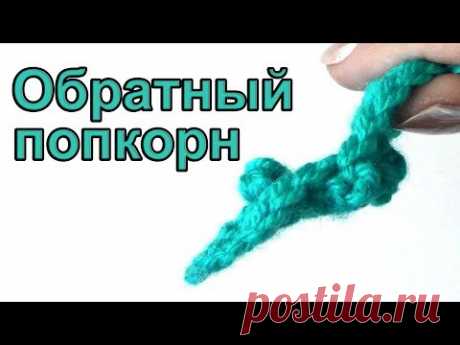 Обратный попкорн - Вязание - Страна Мам