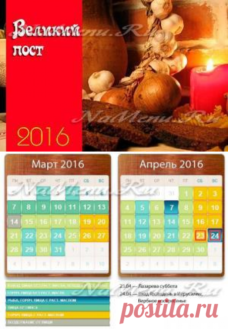 Как питаться в Великий пост 2016 по дням: календарь питания