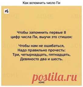 9 простых математических трюков