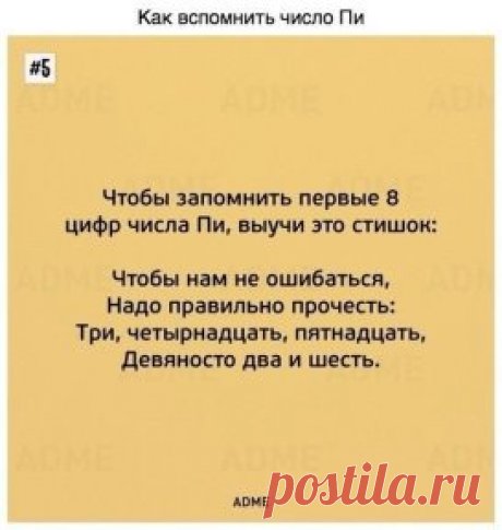 9 простых математических трюков