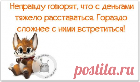 ПОЗИТИВНЫЕ ФРАЗОЧКИ В ПРИКОЛЬНЫХ КАРТИНКАХ. ВСЕМ ОТЛИЧНОГО НАСТРОЕНИЯ!