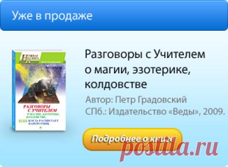 Заговоры на удачу, деньги, любовь, продажу, пьянство