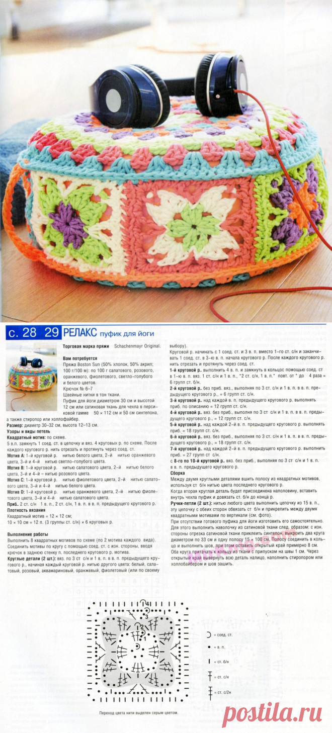 Ажурный чехол для пуфика