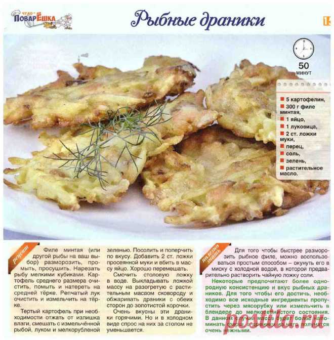 Рыбные драники