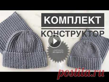 Комплект конструктор / Шапка снуд спицами / Вязание для начинающих / Вязание / Мужская шапка спицами Комплект конструктор / Шапка снуд спицами / Вязание для начинающих / Вязание / Мужская шапка спицами...