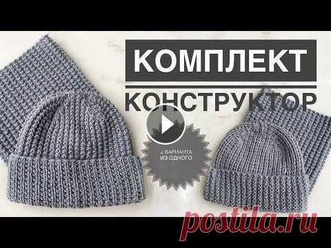 Комплект конструктор / Шапка снуд спицами / Вязание для начинающих / Вязание / Мужская шапка спицами Комплект конструктор / Шапка снуд спицами / Вязание для начинающих / Вязание / Мужская шапка спицами...