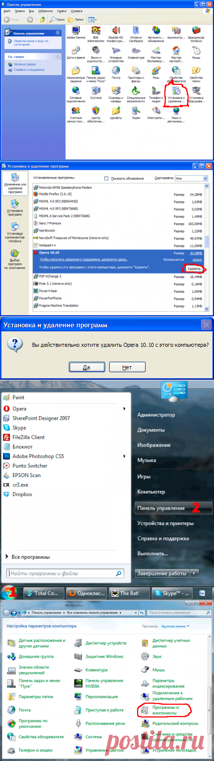 Как правильно удалить программу с компьютера