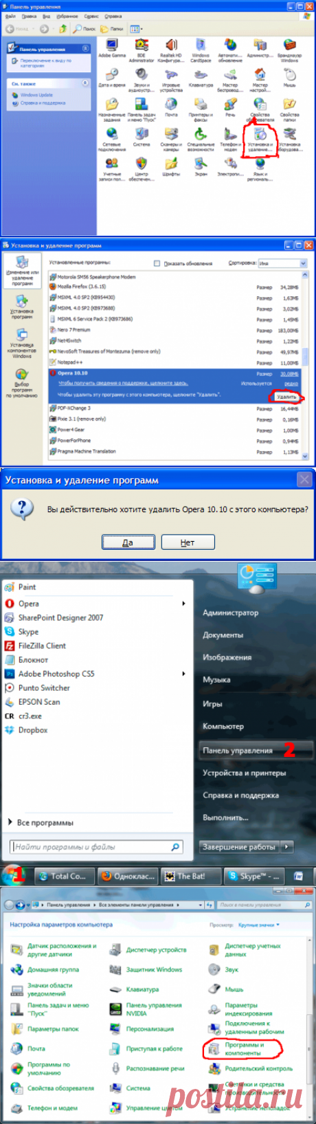 Как правильно удалить программу с компьютера